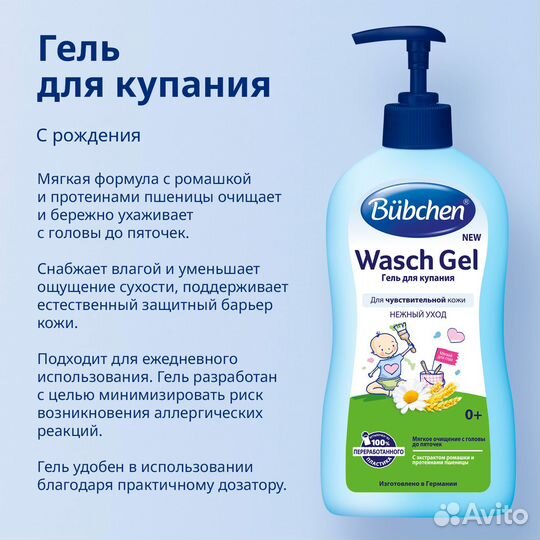 Новый Гель для купания Bubchen 400мл, оригинальный