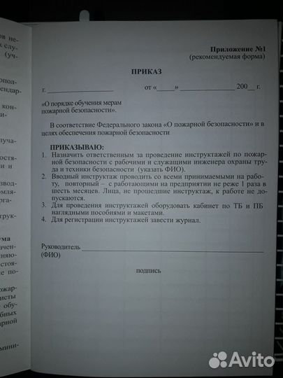 Журнал регистрации инструктажей по пб