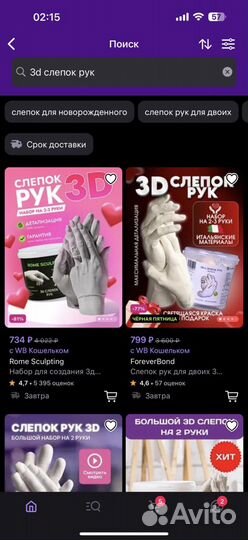 Набор для создания 3D слепок рук