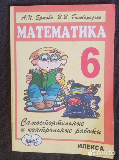 Ершова 6 класс