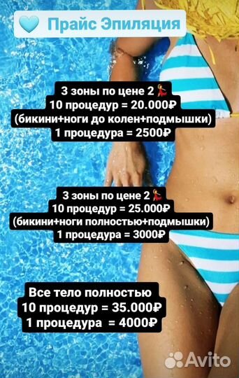 Элос-эпиляция: глубокое бикини