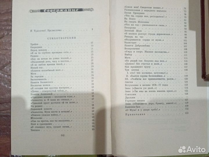 Книга басни Крылова, Некрасов лирика