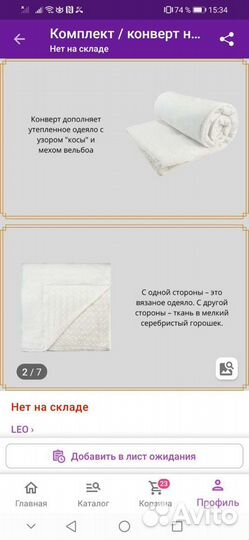 Зимний конверт в коляску