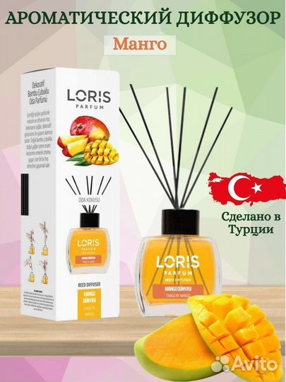 Ароматический диффузор loris parfum