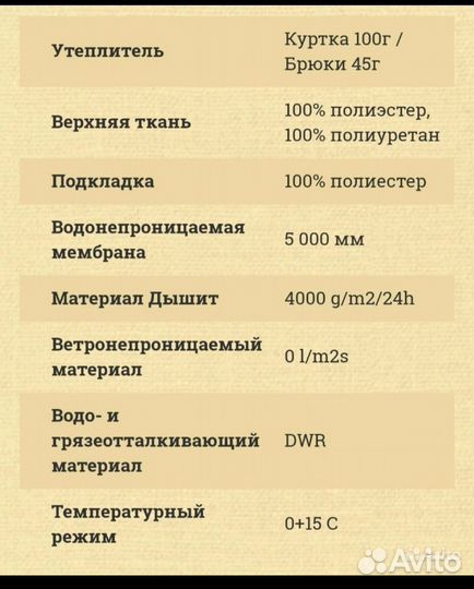 Костюм