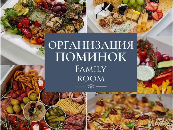 Поминальные обеды
