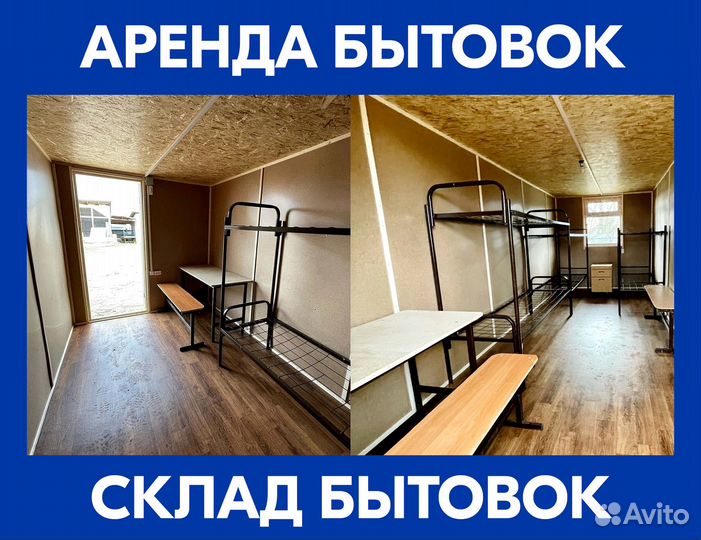 Бытовка в аренду под ключ