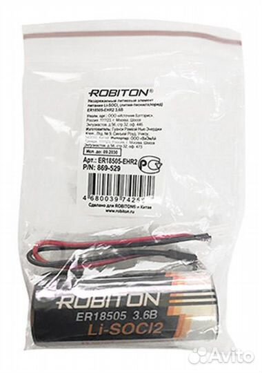 Литиевая батарейка 3.6V Robiton ER 18505-EHR2