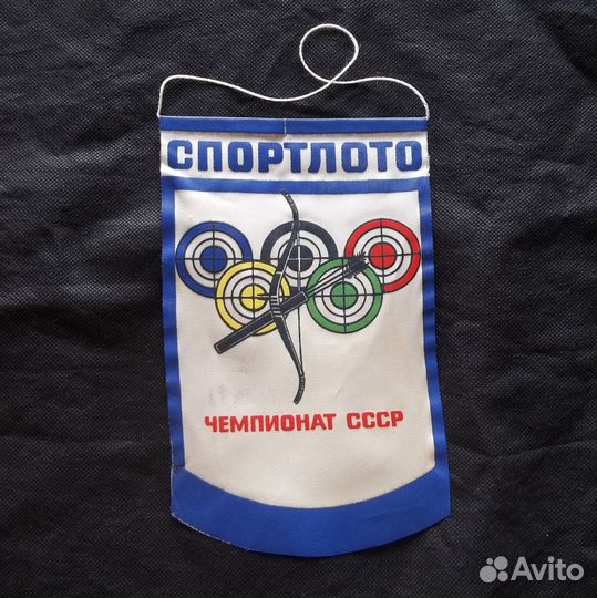 Вымпел Спортлото
