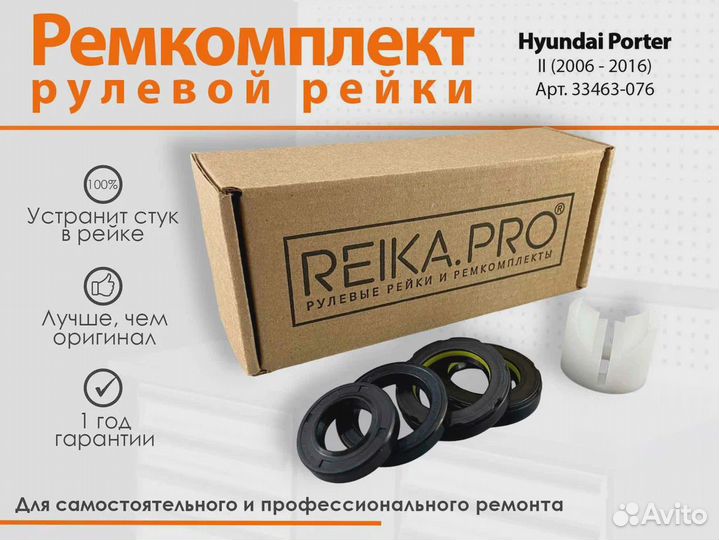 Ремкомплект рулевой рейки Hyundai Porter