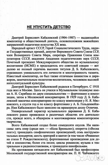 Музыка в воспитании и развитии ребенка. Роль музыкальной культуры в жизни детей (по трудам Д. Кабале