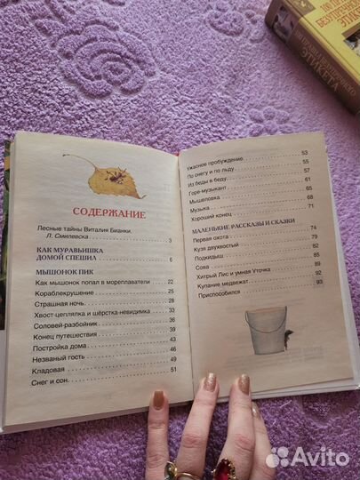 Книга Бианки В Рассказы и сказки про животных