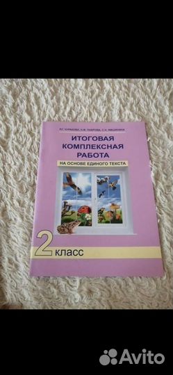 Комплексные работы 2 класс