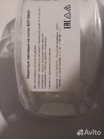 Накладки на грудь avent