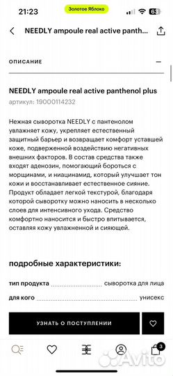 Сыворотка для лица needly