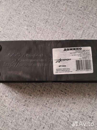 Игра домино СССР