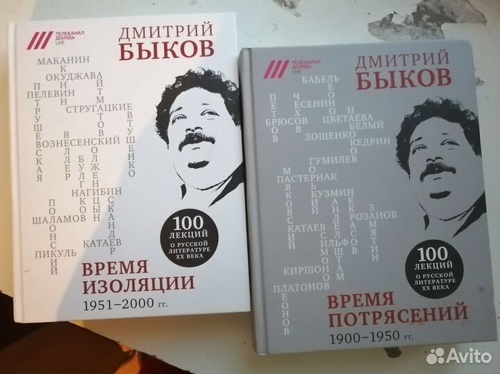 Дмитрий Быков, Время потрясений