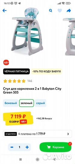 Стульчик для кормления babyton трансформер 2 в 1