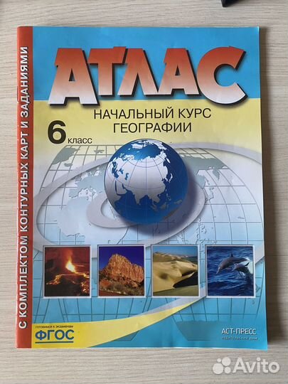 Атлас по географии 6 класс