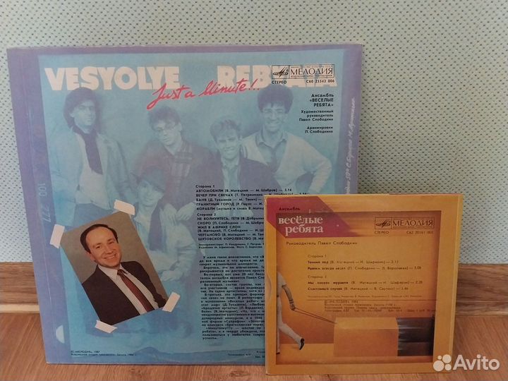 Винил группа Веселые ребята 2 пластинки