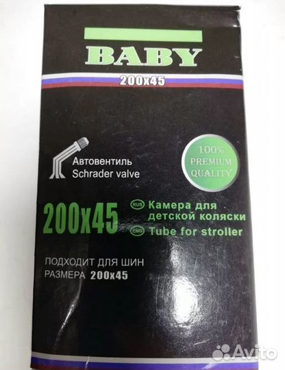 Камера колеса детских инвалидных колясок 200*45