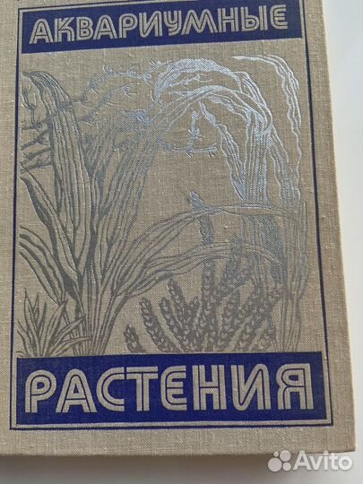 Аквариумистика