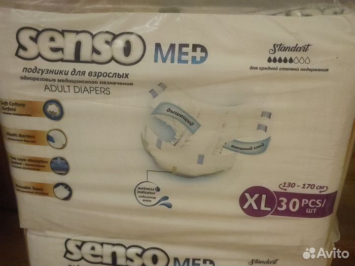 Памперсы для взрослых Senso р. 4 XL