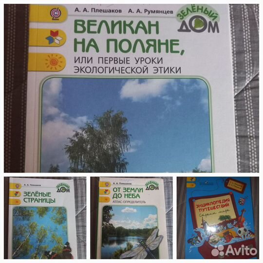 Атлас-определитель Плешаков