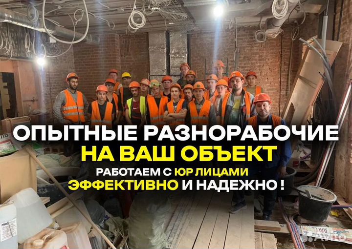Разнорабочие / подсобники / грузчики