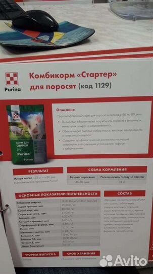 Комбикорм для животных пурина, Белгородские