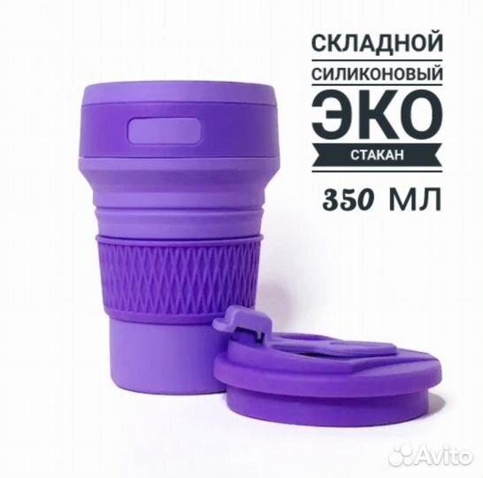 Складной силиконовый стакан