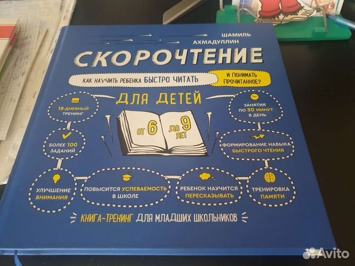 Книга.Скорочтение от6 до 9 лет