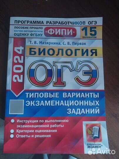 ОГЭ по биологии