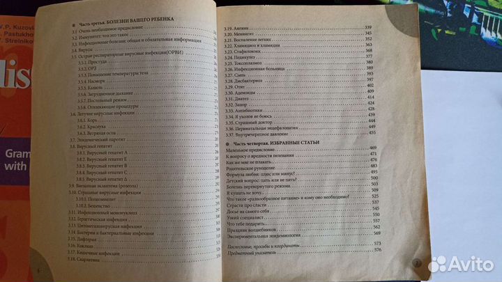 Книга доктора Комаровского