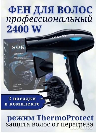 Фен для волос