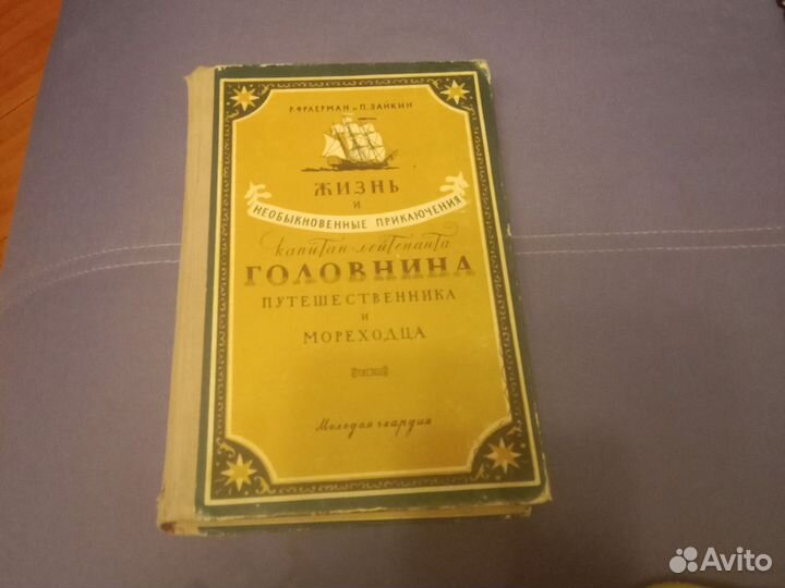 Фраерман, зайкин книга