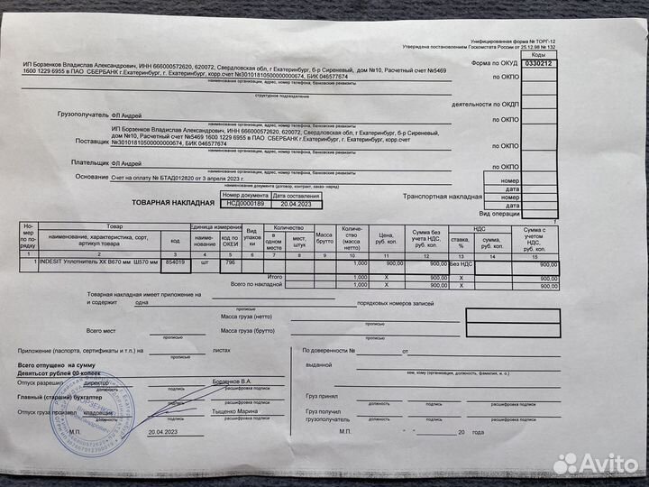 Уплотнение для холодильника Stinol/Indesit