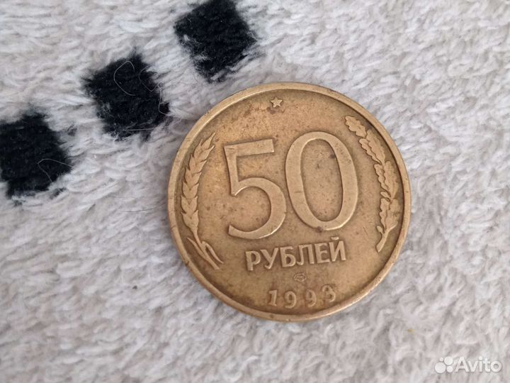 Монета 1993 года