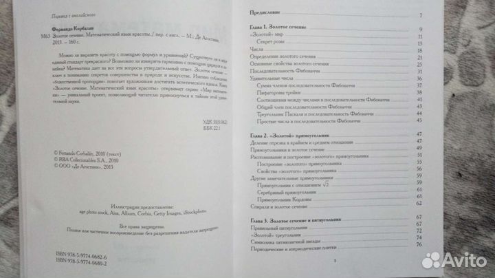 Математика от Диагостини