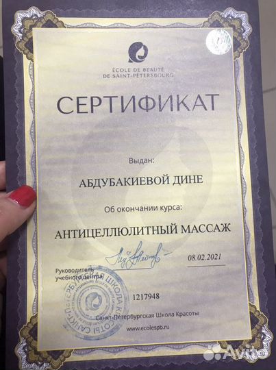 Массаж на дому