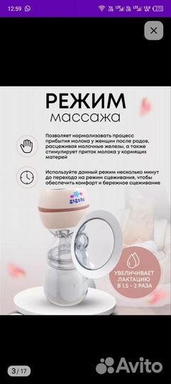 Молокоотсос электрический