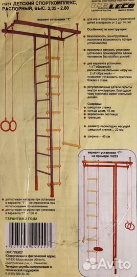 Детский спортивный комплекс Leco