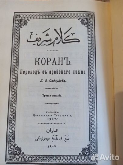 Коран на двух языках - арабском и русском. В 2-х т