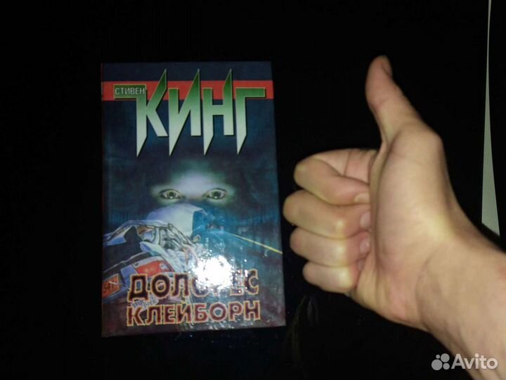Стивен Кинг Долорес Клейборн