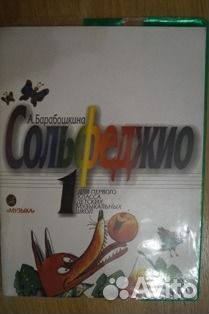 Продам учебник для музыкальной школы