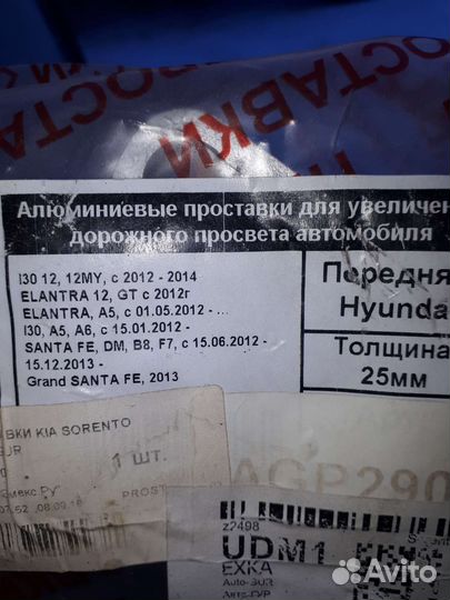 Проставки для увеличения клиренса на sorento xmfl