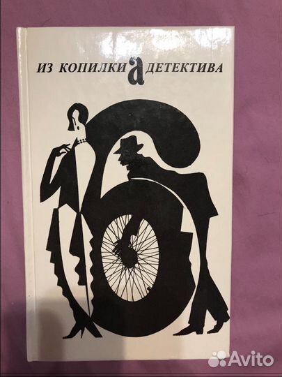 Книги Из копилки детектива