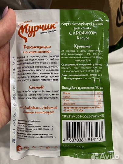 Корм для кошек