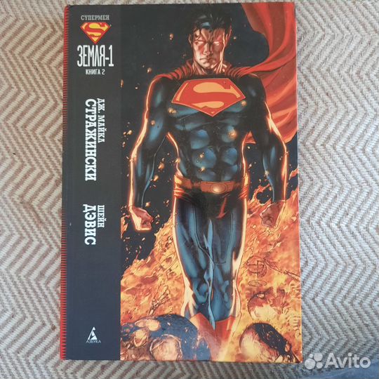 Супермен земля 1, книга 2