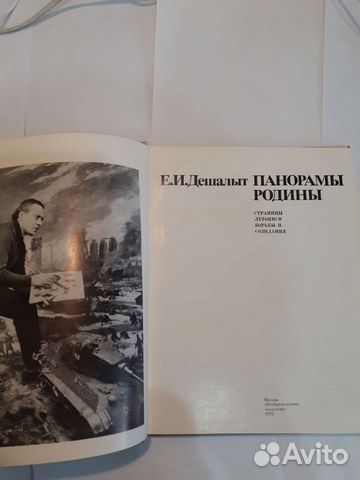 Панорамы Родины, Дешалыт, 1978 год объявление продам